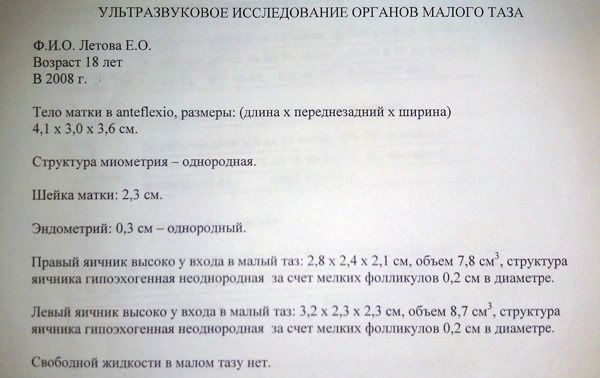результаты узи малого таза нормы