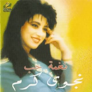 NaghmetHob Tabbouche 1 صور نادرة للفنانة نجوى كرم قبل عمليات التجميل 